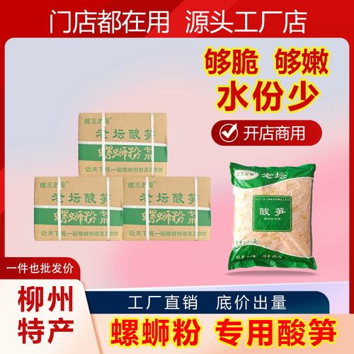柳州桂林螺蛳米粉商用老坛八渡原味红油酸笋整箱成品源头工厂